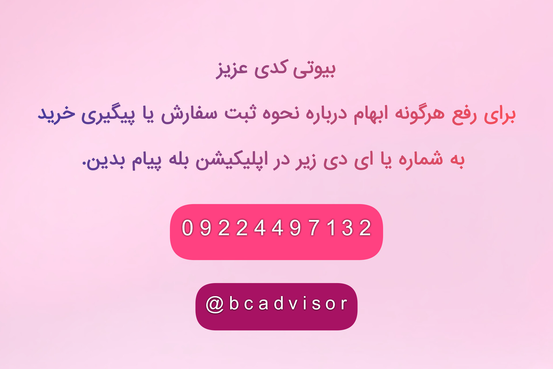 ارتباط در بله